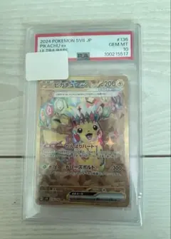 ピカチュウex UR [SV8 136/106] PSA10 超電ブレイカー