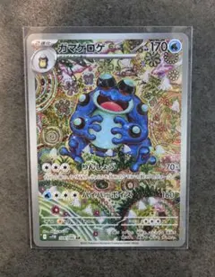 ガマゲロゲ AR SV11B ブラックボルト 109/086 - メルカリ