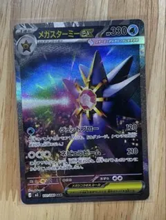 ポケモンカードゲーム メガスターミーex SAR 111/080