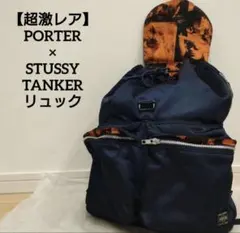2026年最新】PORTER STUSSY リュックの人気アイテム - メルカリ