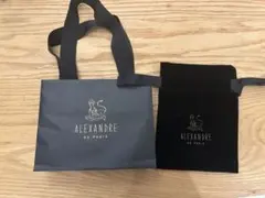 アレクサンドルドゥパリ ショップバック紙袋 保存ポーチセット