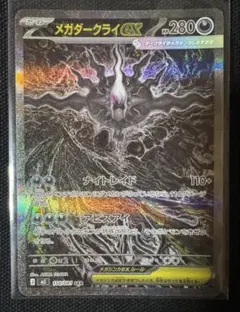 極美品』メガダークライex SAR アビスアイ 114/081 - メルカリ