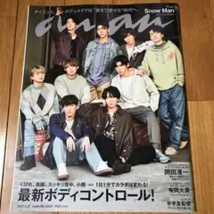 anan No.2234 SnowMan 表紙
