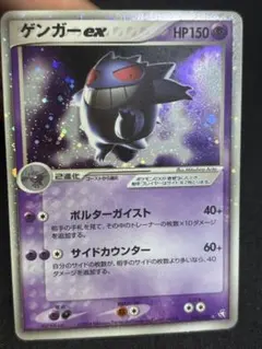 2025年最新】ゲンガーex 伝説の飛翔の人気アイテム - メルカリ