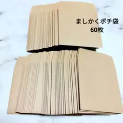 クラフト紙 ましかくポチ袋 ポチ袋 封筒 無地 60枚