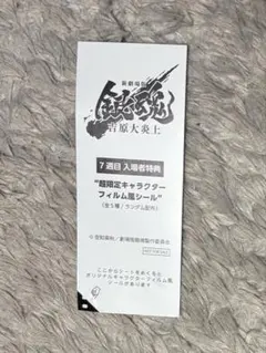 銀魂 吉原大炎上 7週目入場者特典 土方十四郎