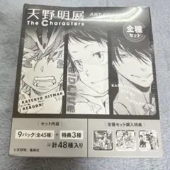天野明展 アートコースター BOX 全種セット 未開封