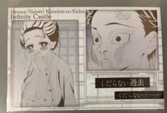鬼滅の刃 ダイニング お楽しみくじ メタリックポストカード　狛治　恋雪