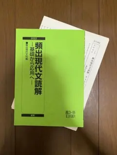 駿台 頻出現代文読解 夏期