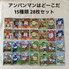 アンパンマンはどーこだ カード 15種類 28枚セットのサムネイル