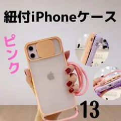 紐付き ピンク iPhone13 iPhoneケース スマホショルダー 軽量