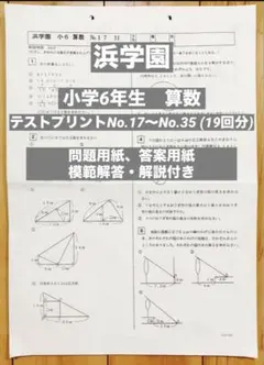 2026年最新】浜学園 小6の人気アイテム - メルカリ