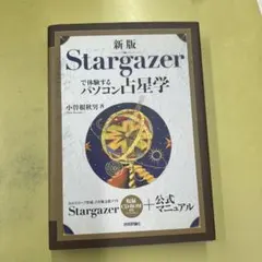 2026年最新】stargazer 占星術の人気アイテム - メルカリ