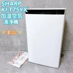 美品】SHARP KI-T75YX NEXT 加湿空気清浄機 2024年製 - メルカリ