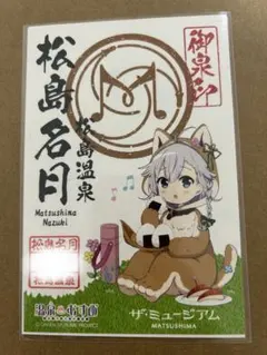 2026年最新】温泉むすめ 松島の人気アイテム - メルカリ