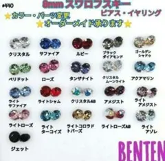 8mm　スワロフスキーピアス　イヤリング　ハンドメイド