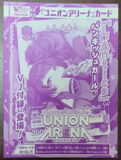 ユニオンアリーナ 田中摩美々 Vジャンプ付録