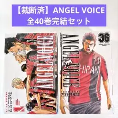 2026年最新】エンジェルボイス 全巻の人気アイテム - メルカリ