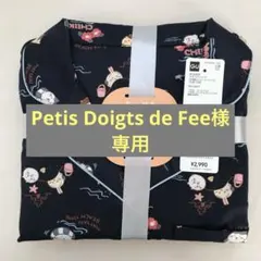 Petis Doigts de Fee様 リクエスト 2点 まとめ商品