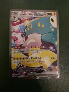 ナンジャモのハラバリーex SAR SV9 バトルパートナーズ 125/100