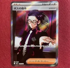 ボスの指令(カラスバ) MEGA スタートデッキ100 バトルコレクション 7