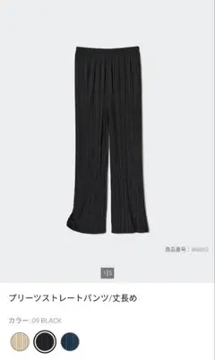 未使用☆UNIQLO ユニクロ プリーツストレートパンツ 丈長め S ブラック