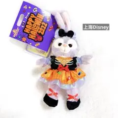 上海ディズニー　2024ハロウィン　ステラルー　ぬいぐるみキーチェーン 上海ディズニーランド ステラルーぬいぐるみキーチェーンハロウィン