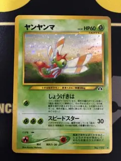 2026年最新】ヤンヤンマ旧裏の人気アイテム - メルカリ