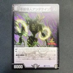 29282 不敵怪人アンダケイン PROMO プロモ 1枚