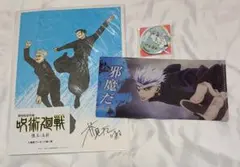 『劇場版総集編 呪術廻戦 懐玉・玉折』入場者特典　&その他2点