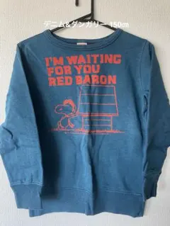 デニム&ダンガリー 150㎝　スヌーピートレーナー