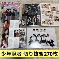 【最終値下げ】少年忍者 雑誌切り抜き 270枚 厚紙1枚 まとめ売り