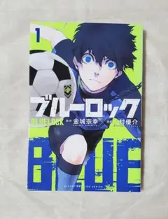 ブルーロック　1巻　初版 初版・帯付き】ブルーロック 1巻 希少 First Edition - メルカリ