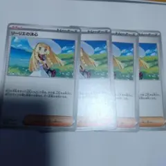 ポケモンカード リーリエの決心 4枚