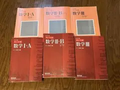 チャート式 数学 I+A, II+B, III 6冊セット