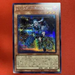 マリスポーンマーチヘア　M∀LICE <P> March Hare シークレット