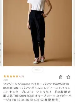 シンゾーン Shinzone ベイカー パンツ ブラック　36 新品未使用