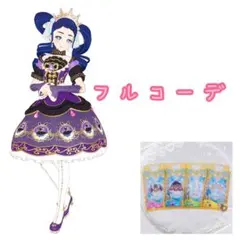 【匿名配送】ラグジュアリースワンパープル フルコーデ ワッチャプリマジ！