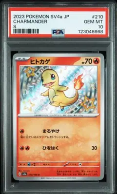 2025年最新】ヒトカゲ s psa10の人気アイテム - メルカリ