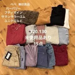 女の子　まとめ売り　120 130 15点