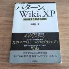 パターンWiki, XP