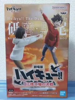 劇場版 ハイキュー!! ゴミ捨て場の決戦 フィギュア 孤爪 研磨 黒尾 鉄朗