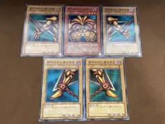 【型番統一】遊戯王　良品　エクゾディアパーツ　〆151