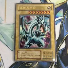 遊戯王 - 遊戯王 青眼 初期 6枚 まとめ売り 遊戯王 スターターボックス 未開封 初期 初版版 青眼の白龍