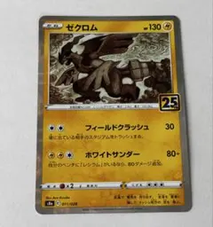 ポケモンカード 25周年記念セット ゼクロム、レシラム連番 売り取扱店 psa10 連番 レシラム & ゼクロム 25周年記念 ポケモン