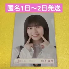 櫻坂46 山下瞳月 生写真 デニムコーデ ヨリ