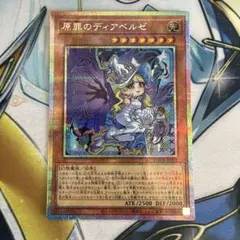 原罪のディアベルゼ プリシク - メルカリ