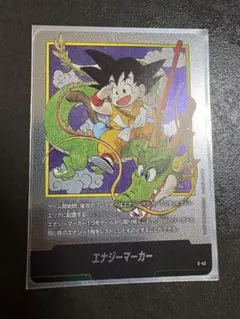 あ*団様 ☆1巻☆エナジーマーカー E42 マンガブースター DBFW 銀