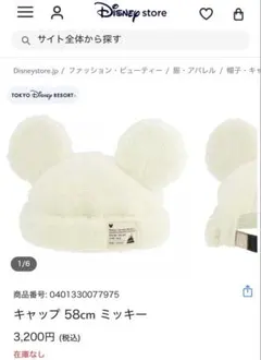 東京ディズニーリゾート ミッキー キャップ 58cmのサムネイル