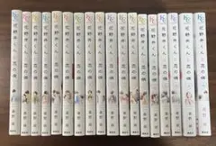 花野井くんの恋と病 全巻（18巻）セット